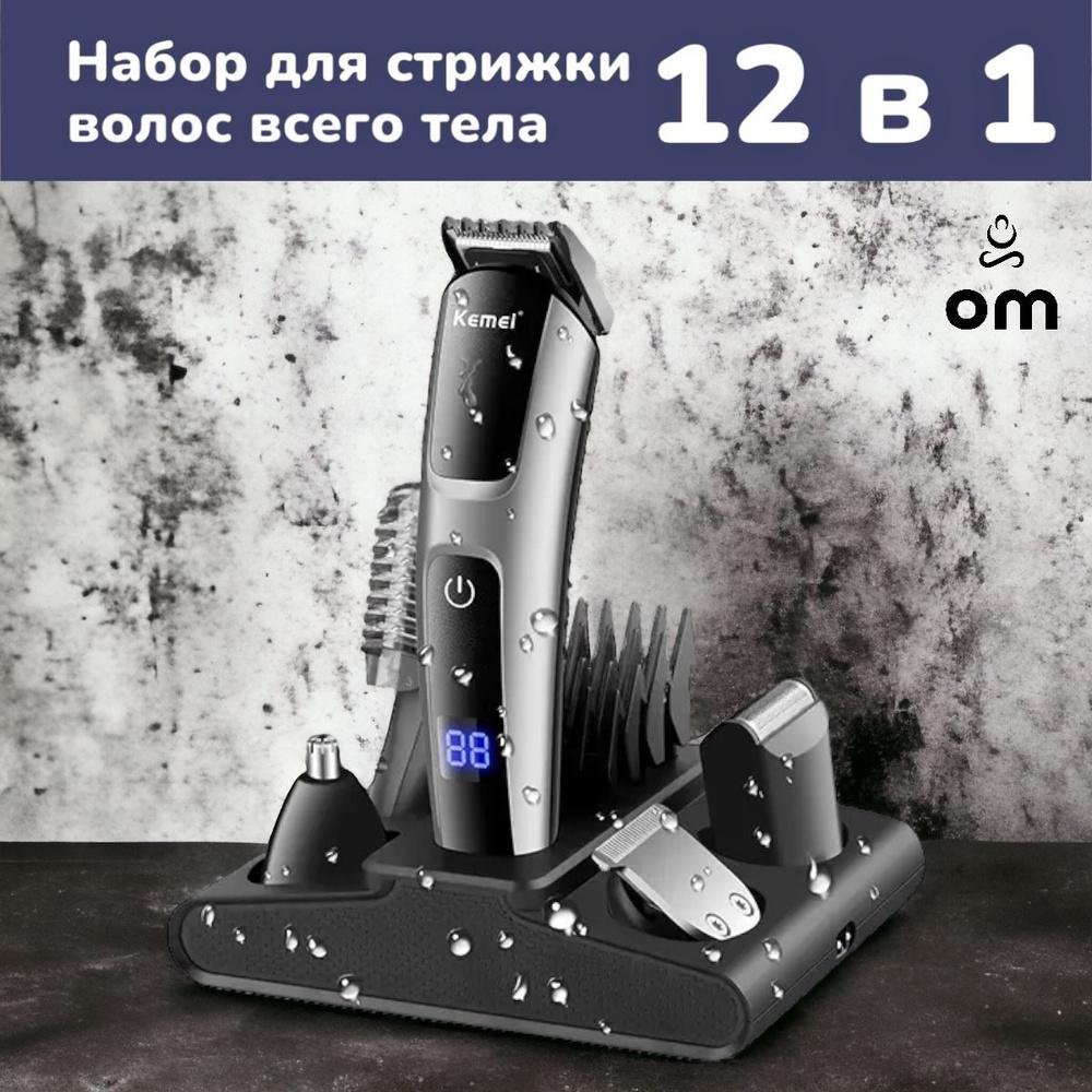 Km-675 - ماكينة حلاقة كهربائية احترافية. قابله للشحن للرجال   12 فى 1